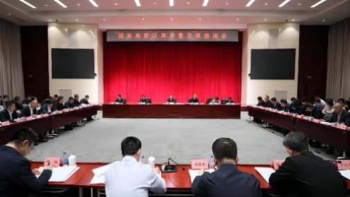 發(fā)展高科技 實(shí)現(xiàn)產(chǎn)業(yè)化 加快形成新質(zhì)生產(chǎn)力——工業(yè)和信息化部召開國(guó)家高新區(qū) 高質(zhì)量發(fā)展座談會(huì)