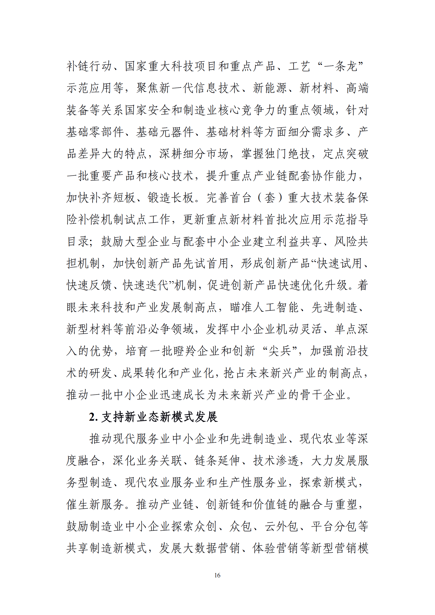 十四五 中小企業發展 規劃_18.png