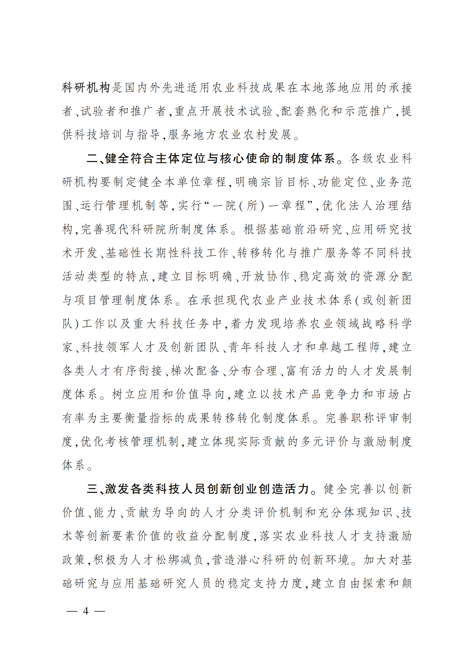 農業科研機構_01.png