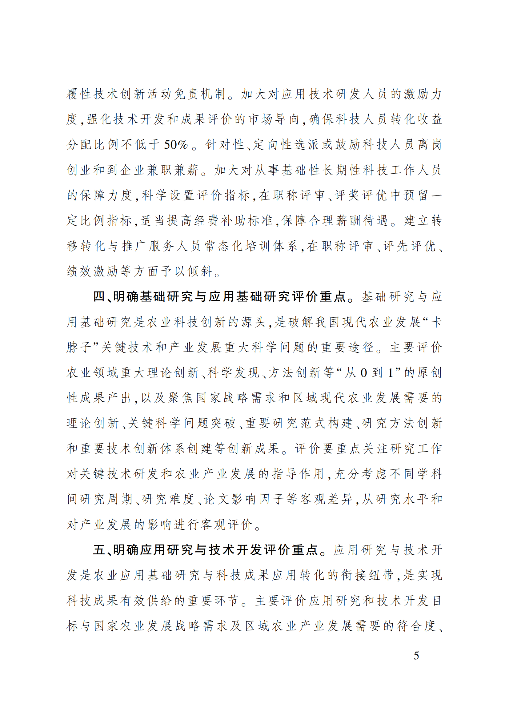 農業科研機構_02.png