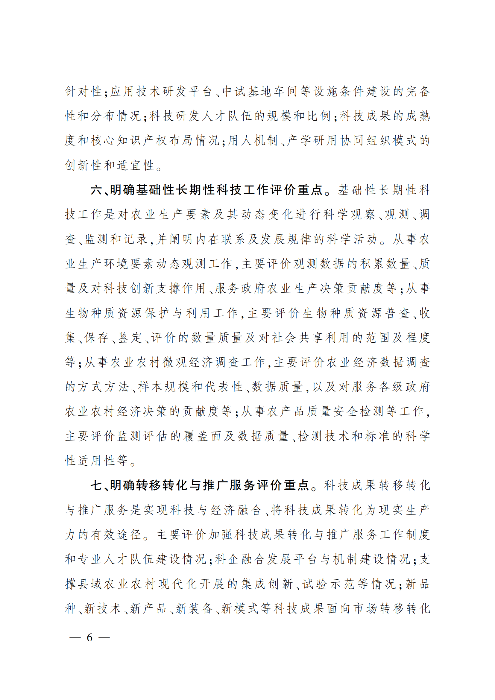農業科研機構_03.png