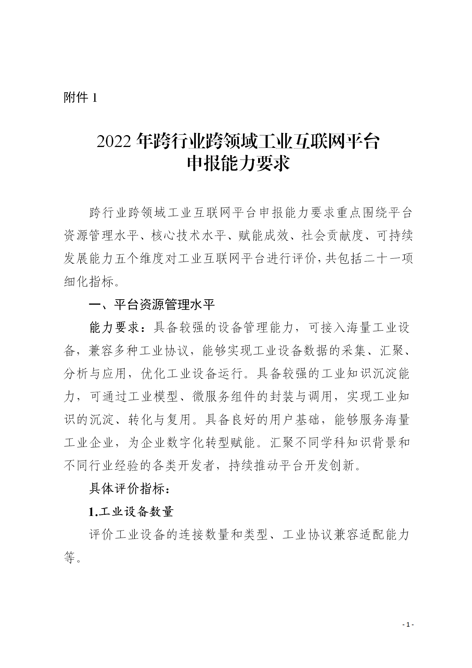 1646735653308074.png 工業互聯網1_01.png