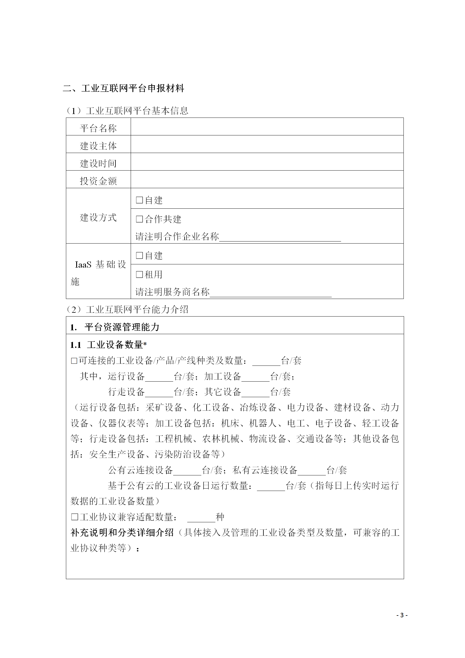 1646735874939236.png 工業互聯網2_04.png