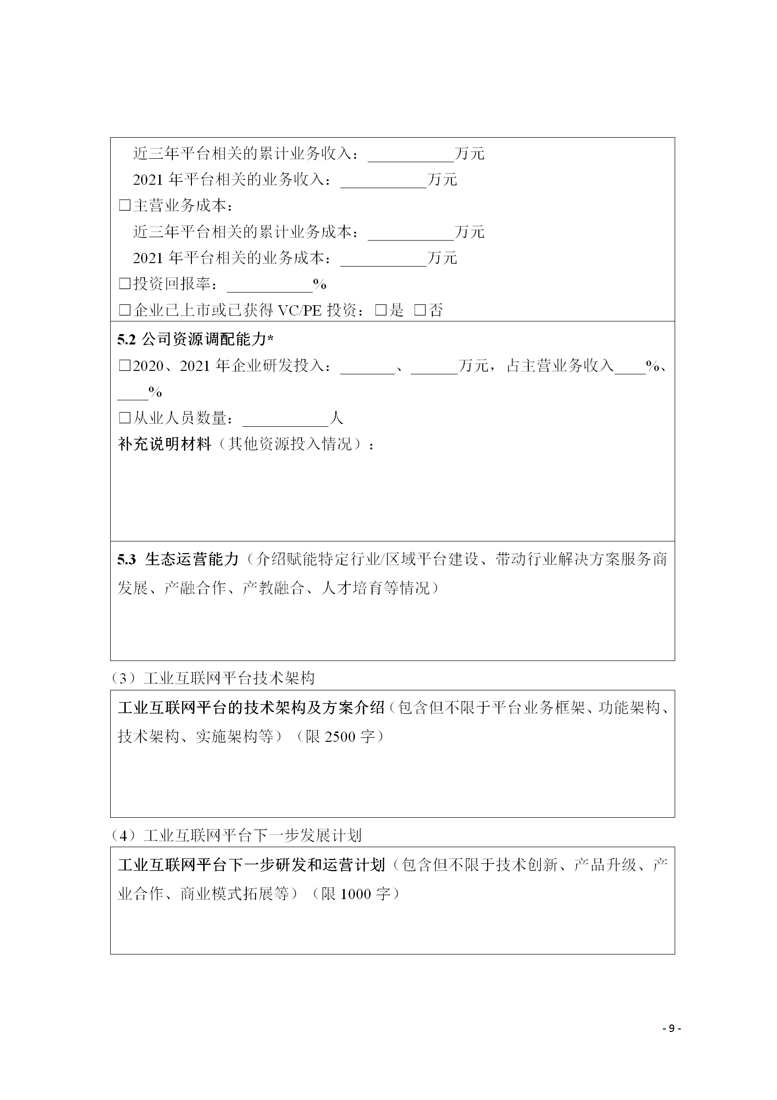 1646735919674753.png 工業互聯網2_10.png