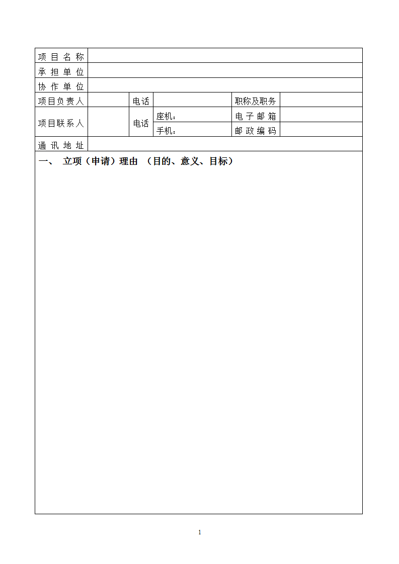 1654592762645222.png 經(jīng)濟(jì)司申報(bào)書_03.png