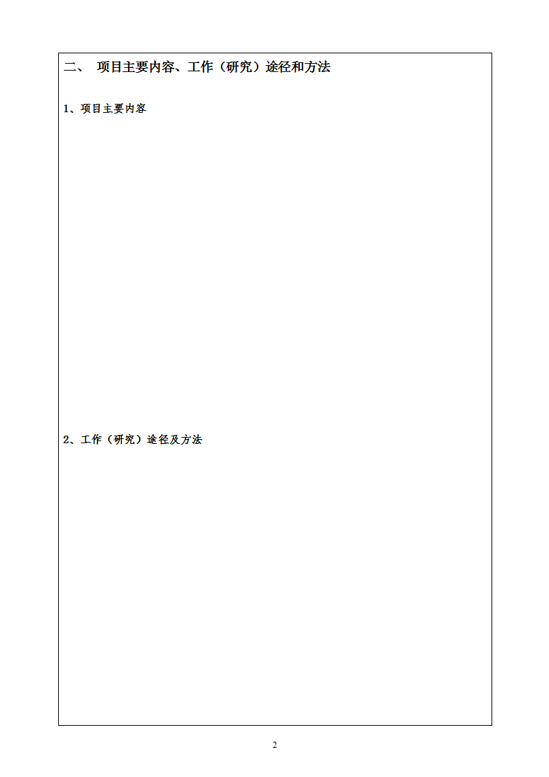 1654592769153593.png 經(jīng)濟(jì)司申報(bào)書_04.png