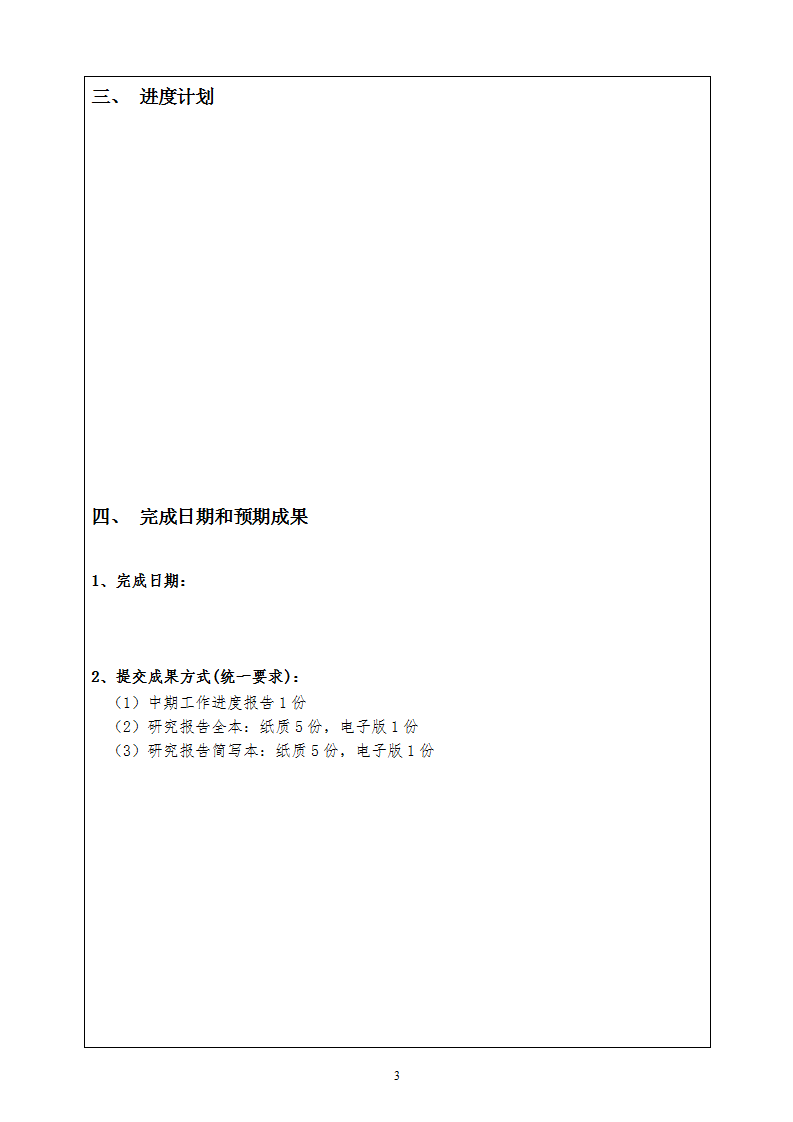 1654592775607304.png 經(jīng)濟(jì)司申報(bào)書_05.png