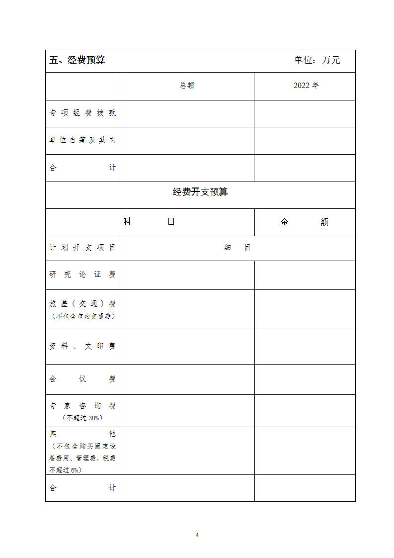 1654592781250807.png 經(jīng)濟(jì)司申報(bào)書_06.png