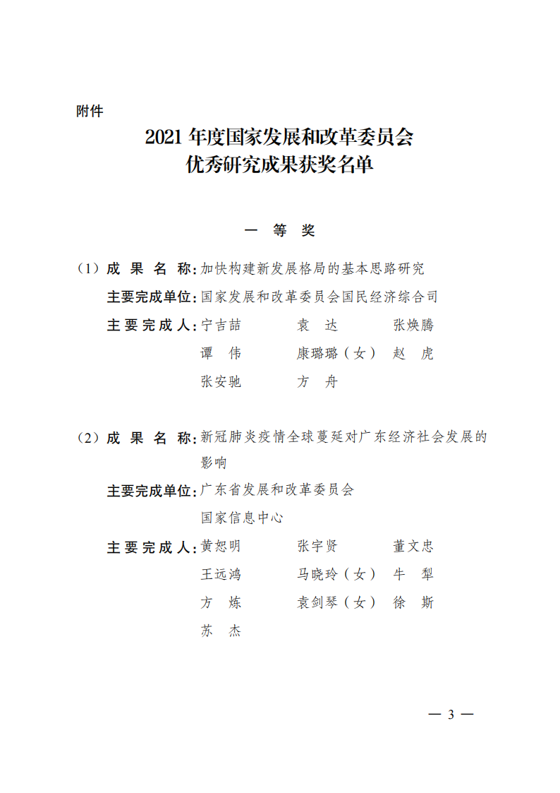 2021發(fā)改委獲獎名單_00.png