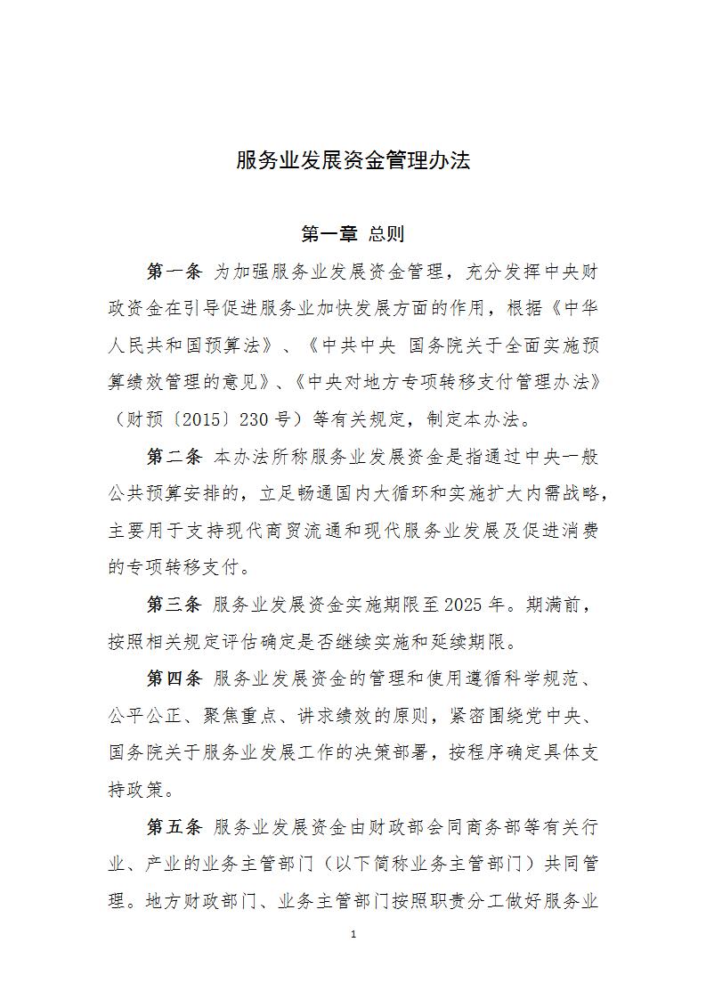 服務業資金管理辦法_01.jpg