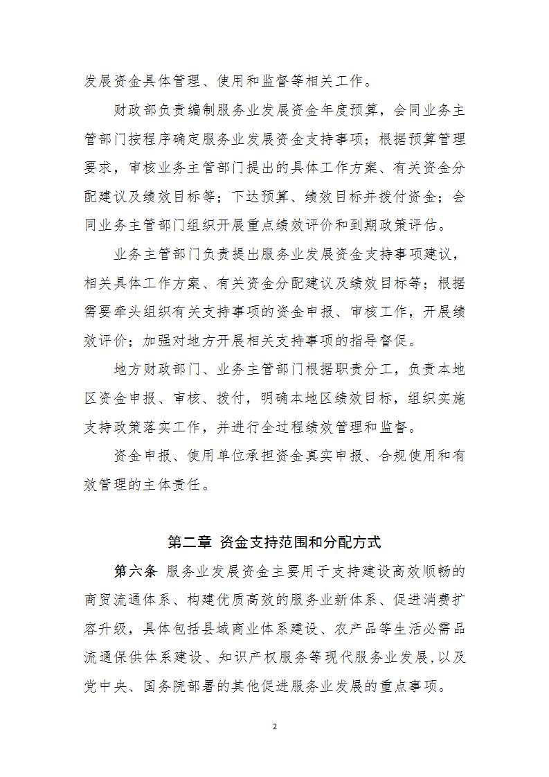 服務業資金管理辦法_02.jpg