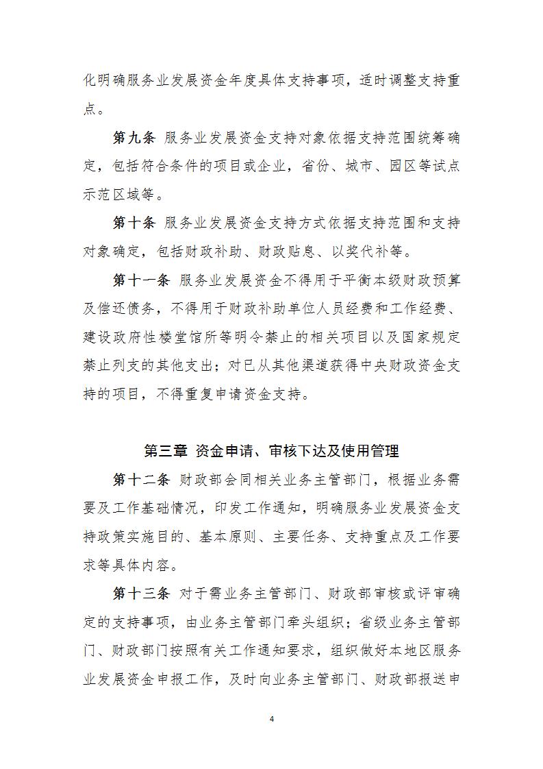 服務業資金管理辦法_04.jpg