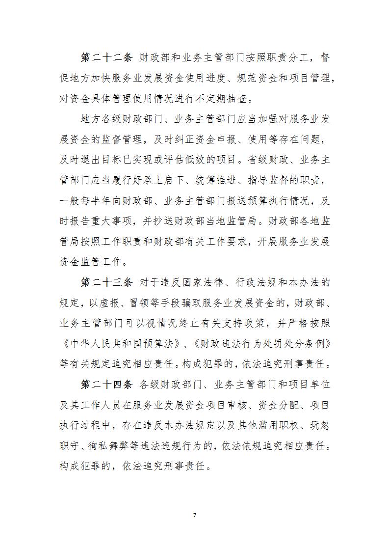 服務業資金管理辦法_07.jpg