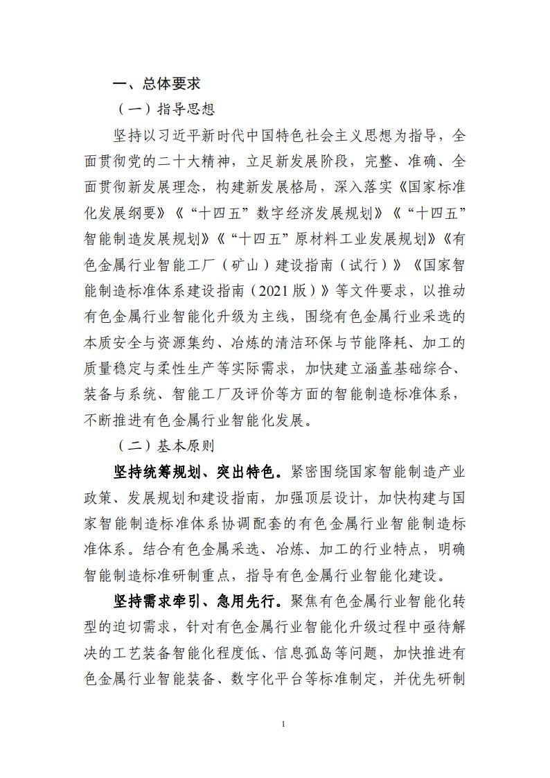 1680002487189934.jpg 有色金屬標準2023_03.jpg