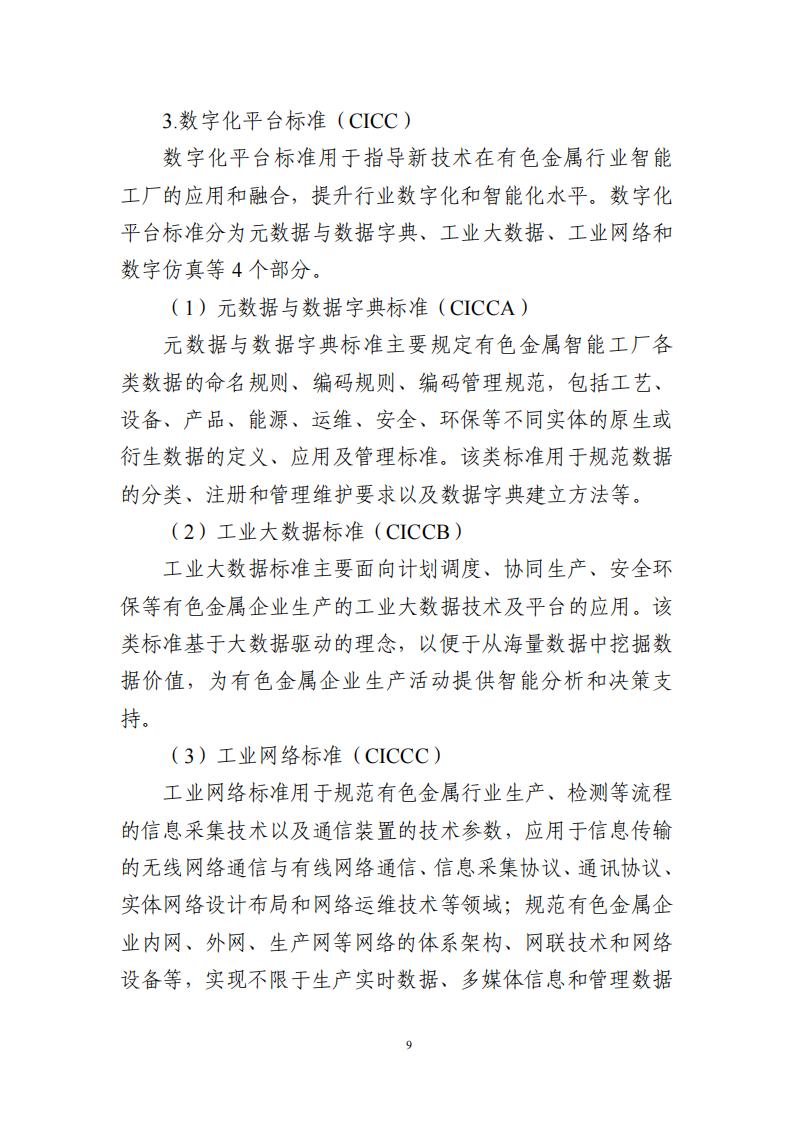 1680002620447507.jpg 有色金屬標準2023_11.jpg