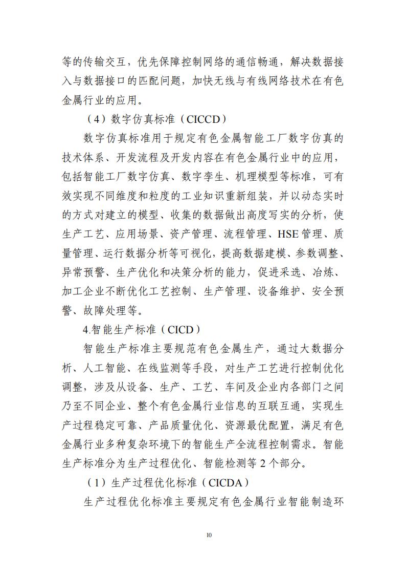 1680002630609106.jpg 有色金屬標準2023_12.jpg