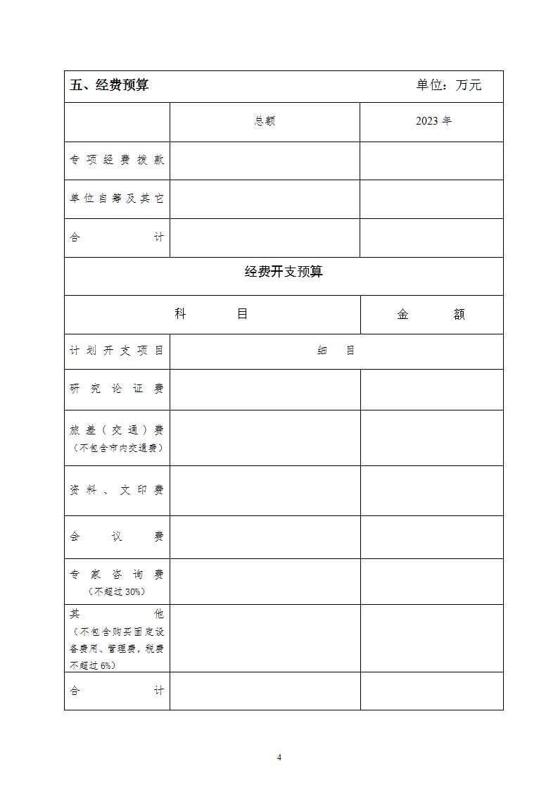國民經(jīng)濟(jì)申報(bào)書_06.jpg