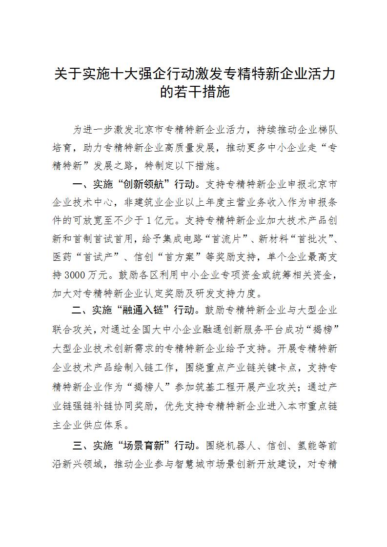 1686907102547988.jpg 十大強企活動措施_01.jpg