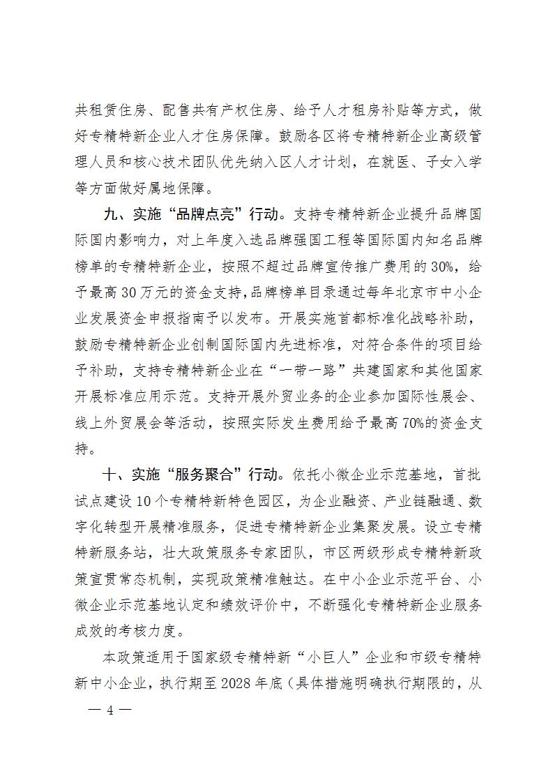 1686907130149541.jpg 十大強企活動措施_04.jpg