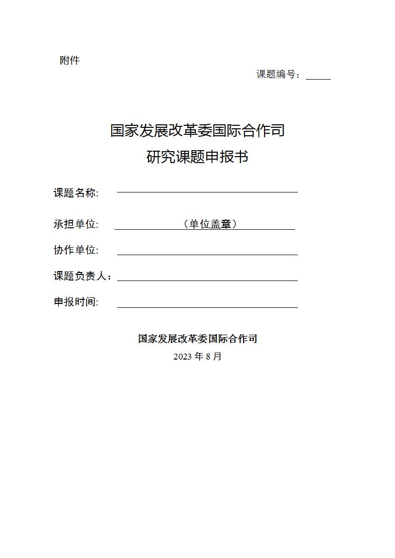 1691661314374368.jpg 8-10申報書_01.jpg