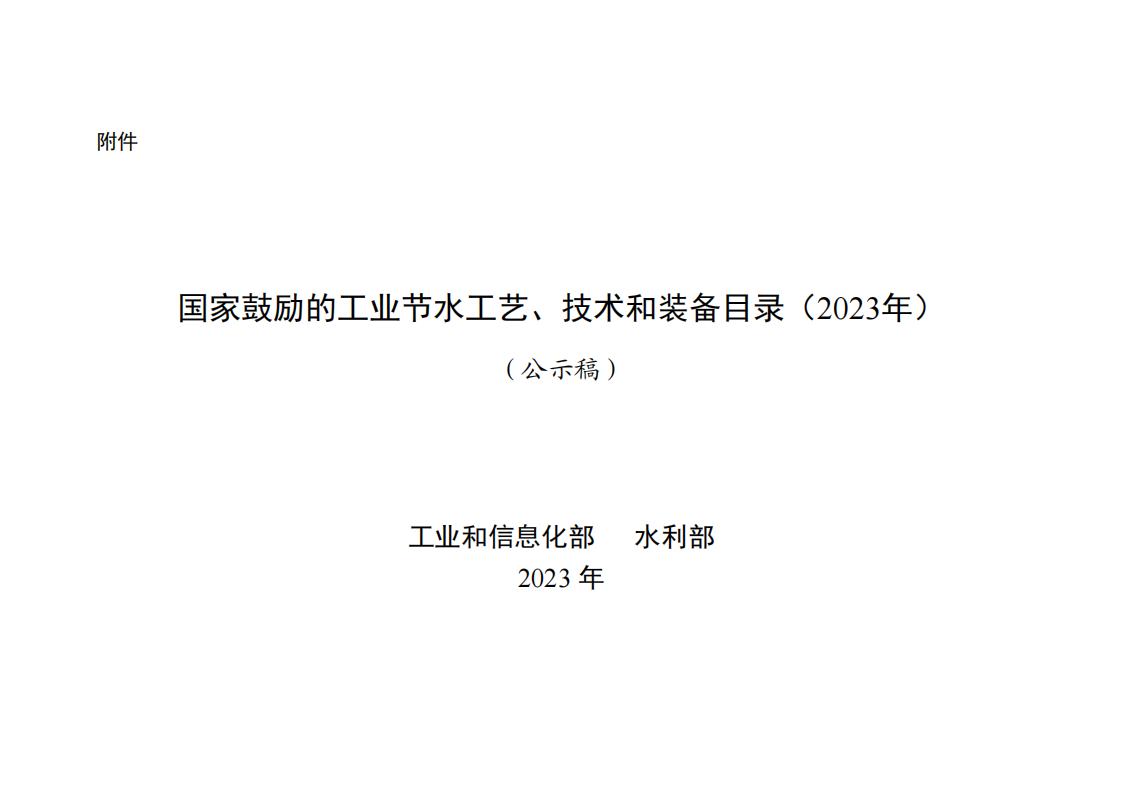 1697620595597552.jpg 10-18節水目錄_00.jpg