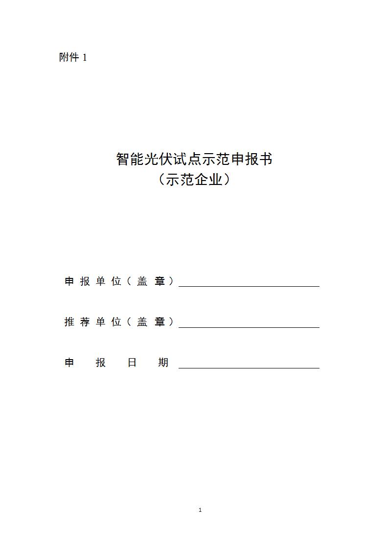 1699870099557071.jpg 11-13光伏示范企業_01.jpg