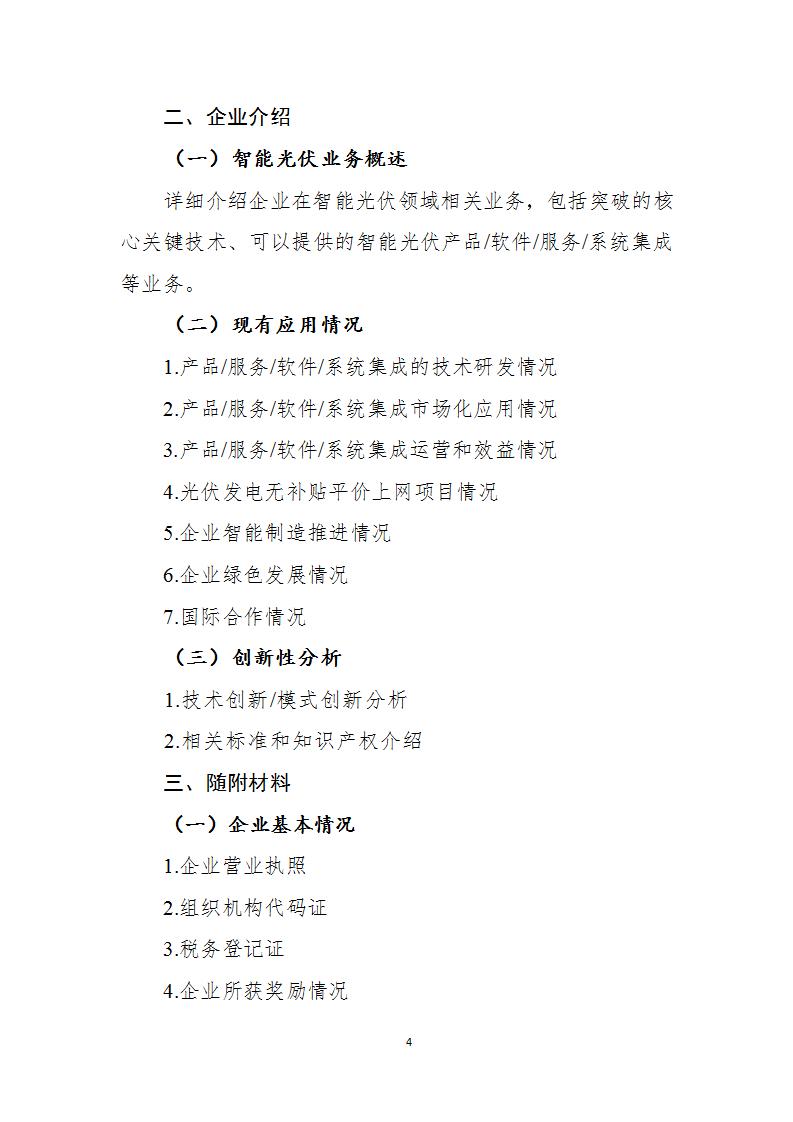 1699870128883557.jpg 11-13光伏示范企業_04.jpg