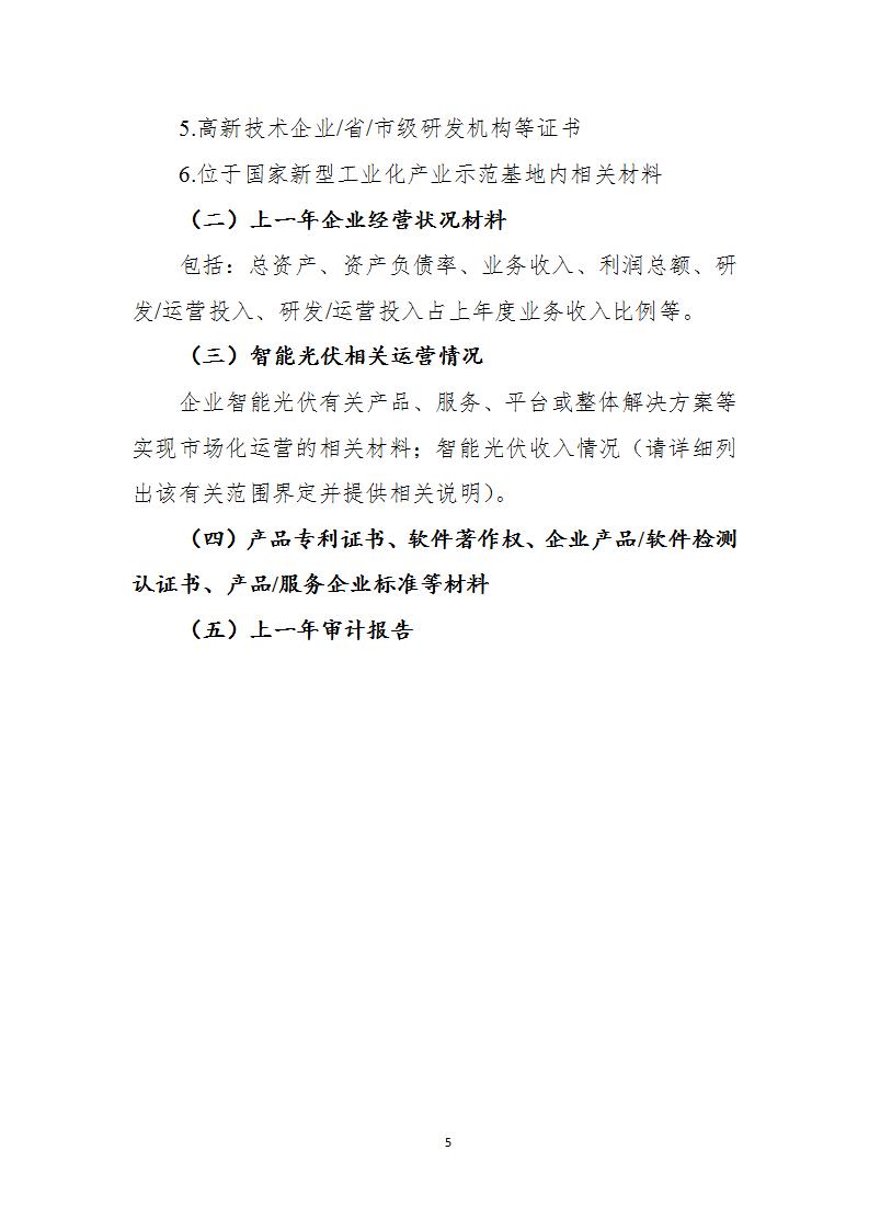 1699870136141626.jpg 11-13光伏示范企業_05.jpg