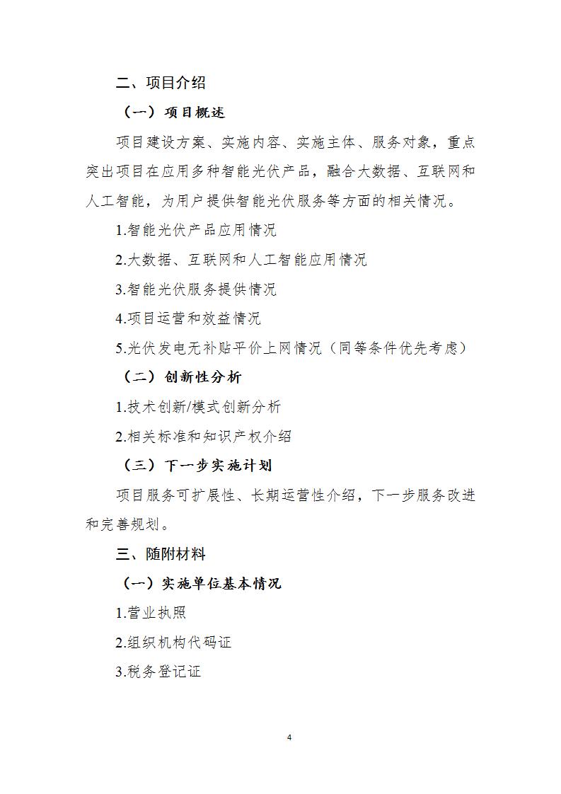 1699870188278986.jpg 11-13光伏示范項目_04.jpg