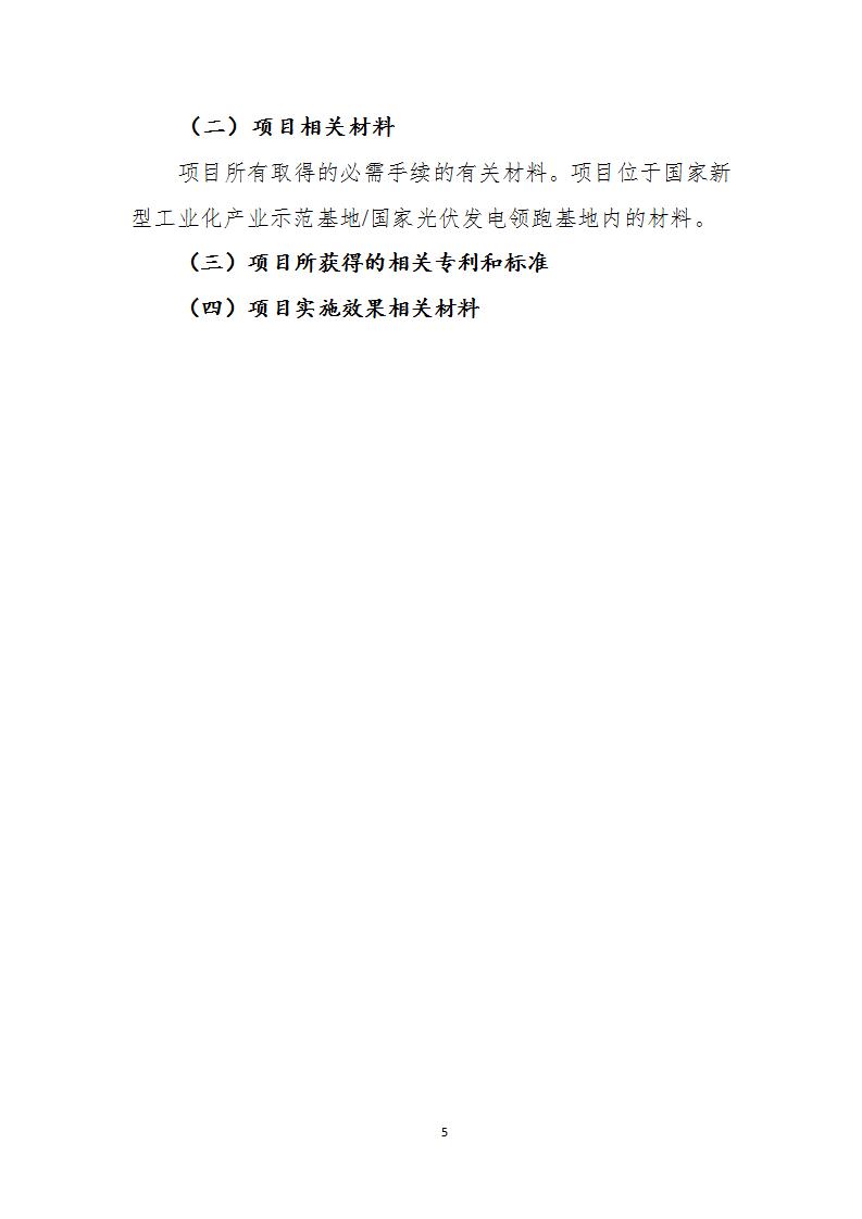 1699870197804562.jpg 11-13光伏示范項目_05.jpg